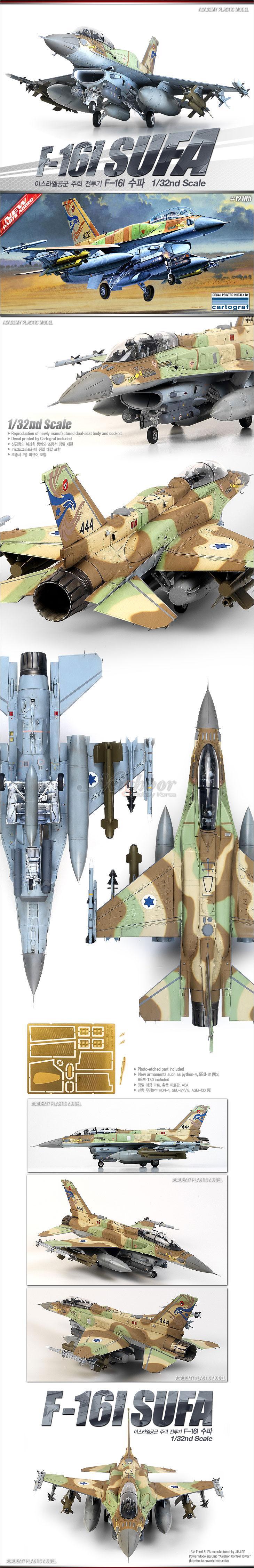 アカデミー　1/32 F-16I SUFA ディテールUPパーツセット