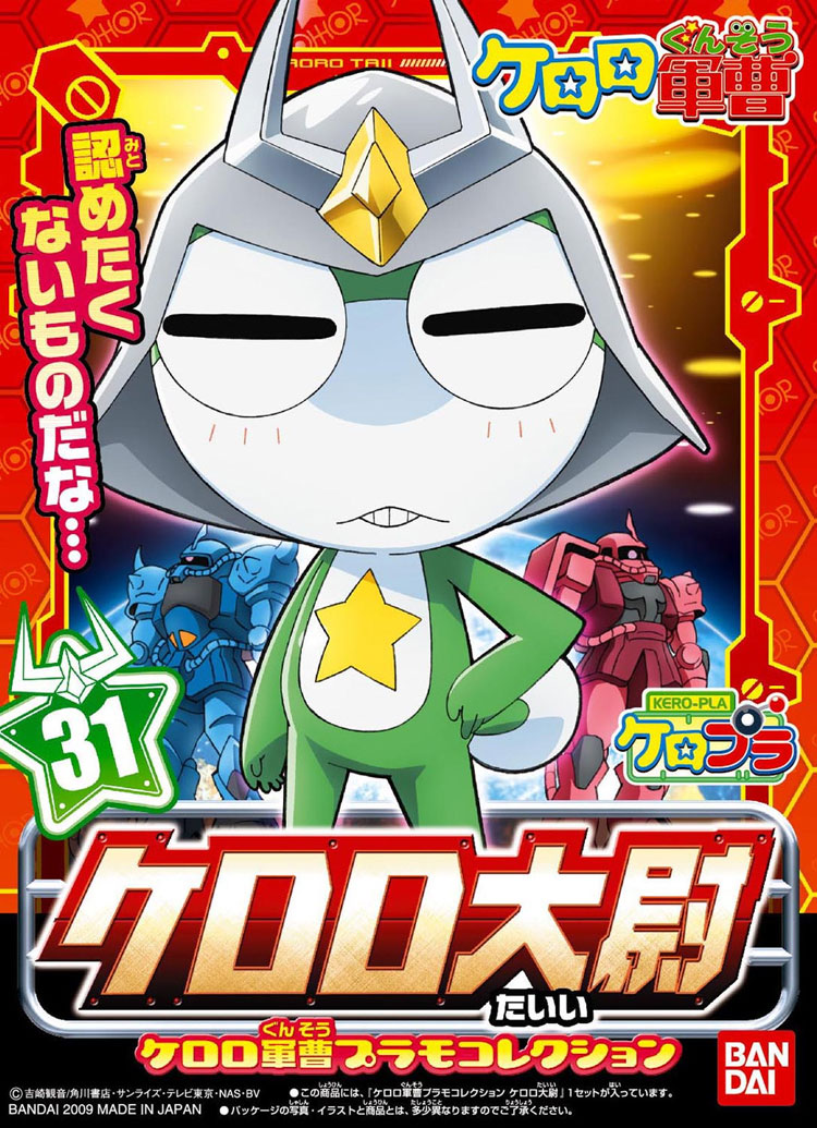 Captain Keroro - 31