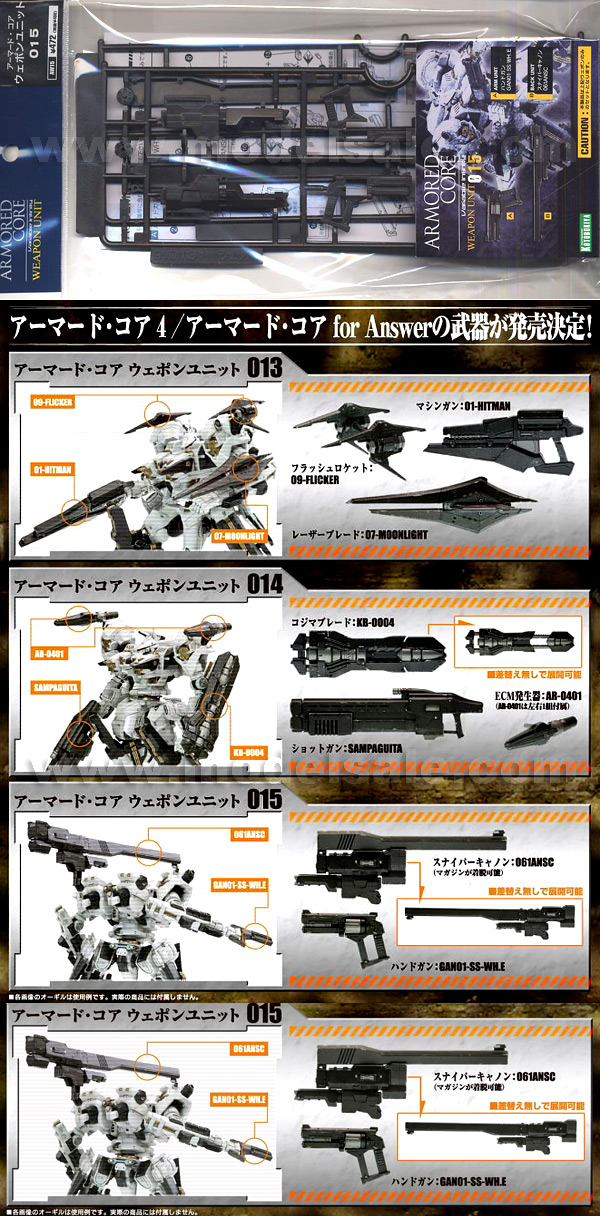 Armored Core Weapon Unit 015 フィギュア 人形 おもちゃ :70218333