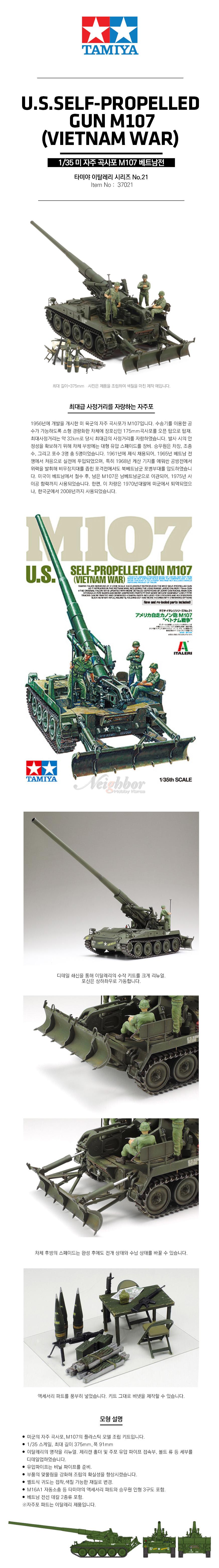 Tamiya 1/35 U.s. Self-propelled Gun M107 Vietnam War Model Kit